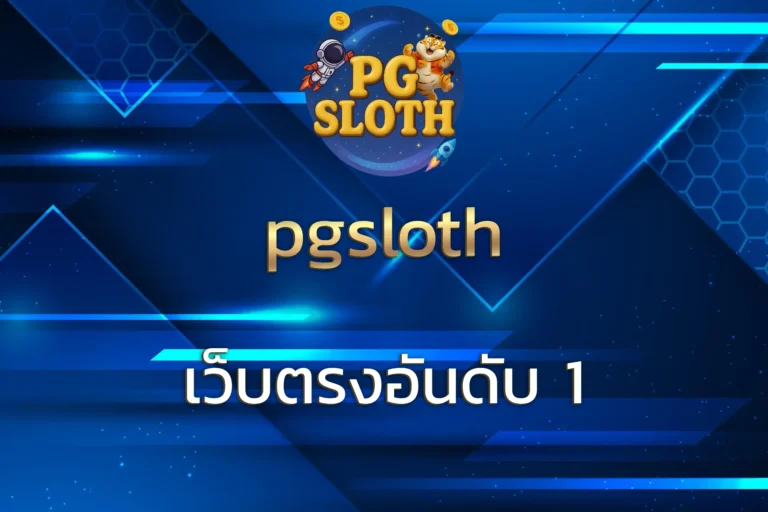 pgsloth